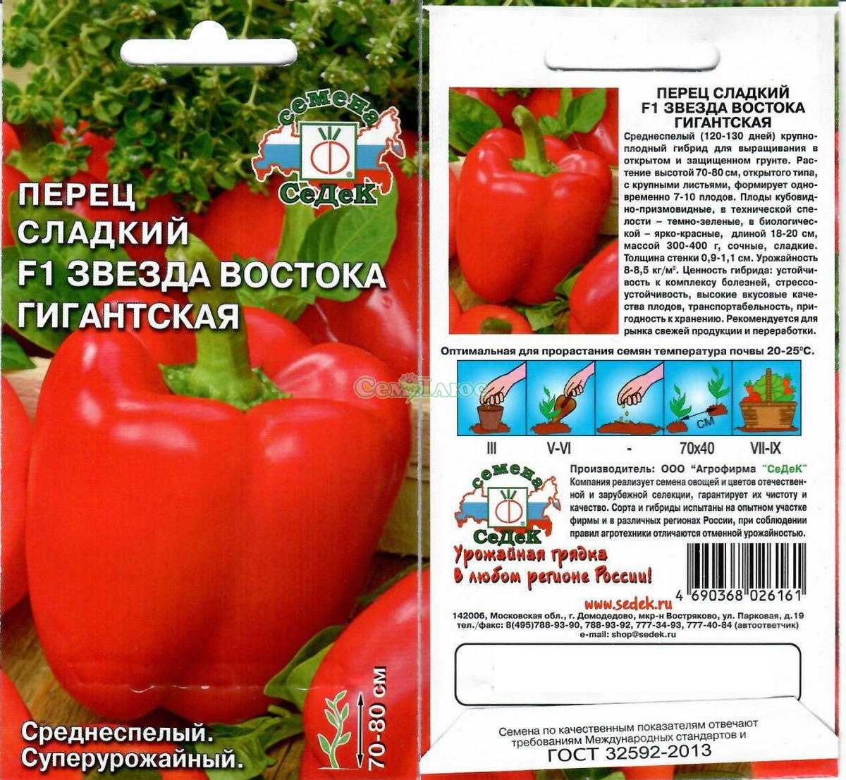 Перец звезда востока - описание сорта, разновидности, фото, отзывы овощеводов, урожайность