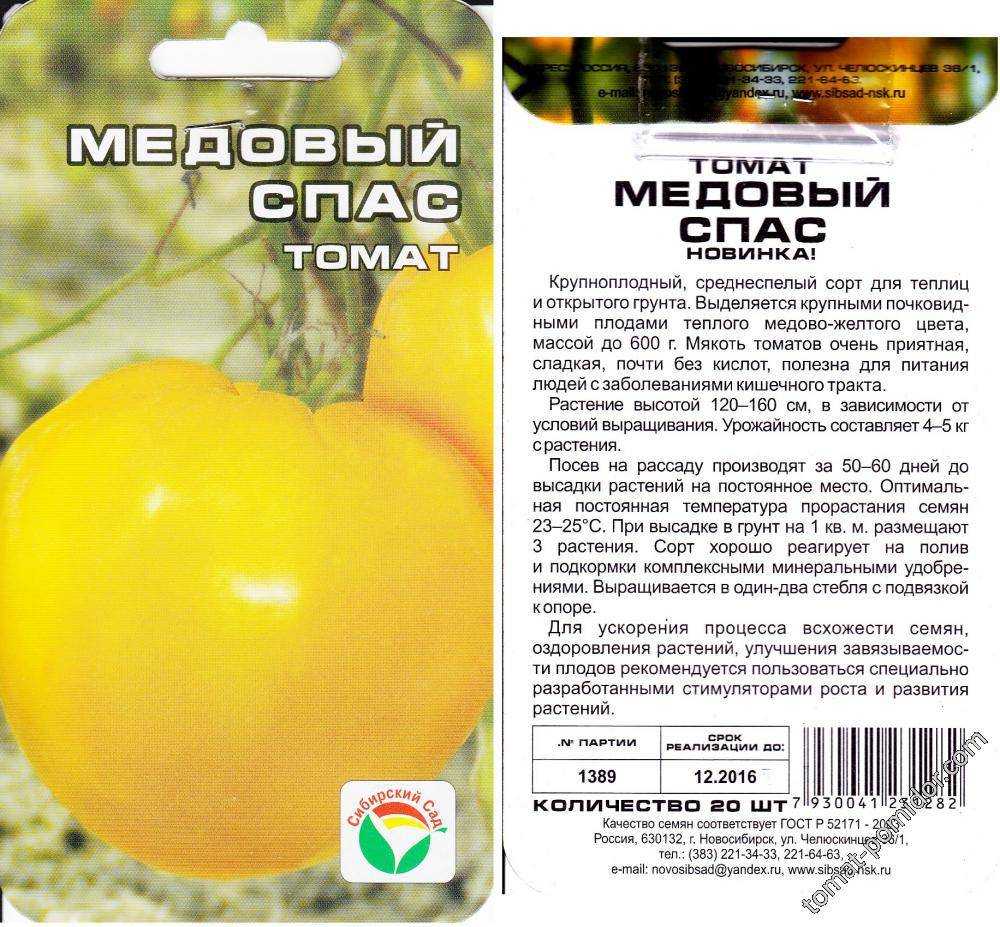Томат медовый спас: описание и характеристика сорта с фото, особенности выращивания помидоров, отзывы