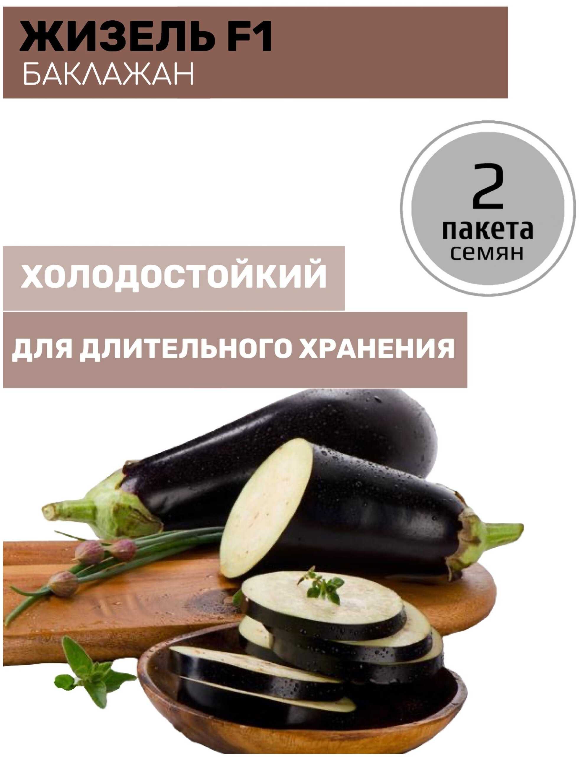 Баклажан жизель: описание сорта, фото, отзывы, характеристика, урожайность, достоинства и недостатки, особенности выращивания