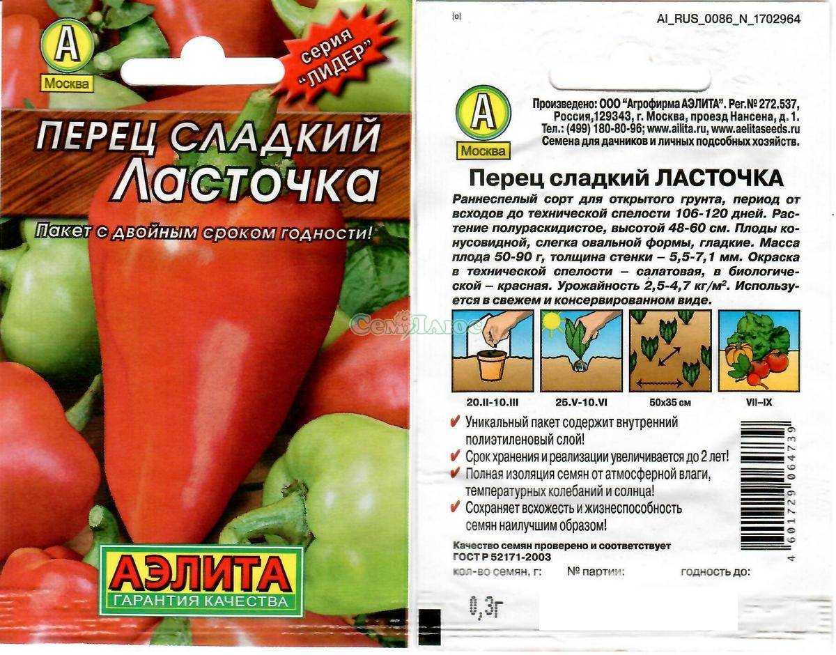 Перец ласточка: отзывы, фото, описание, характеристика и урожайность сорта