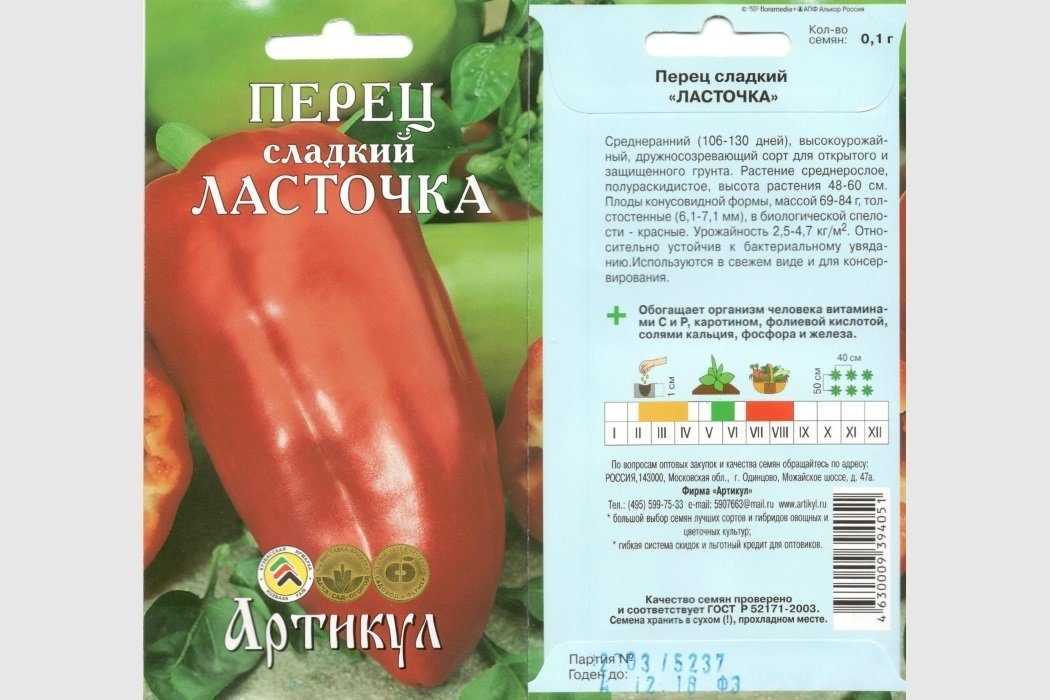 Перец "ласточка": характеристика и описание сорта, фото, отзывы