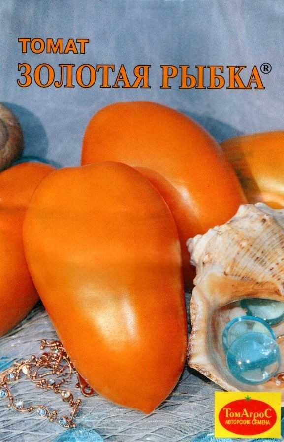 Томат золотая рыбка