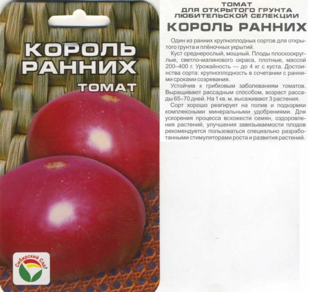Прекрасный урожай в короткие сроки — сорт томата «король ранних» описание и характеристики