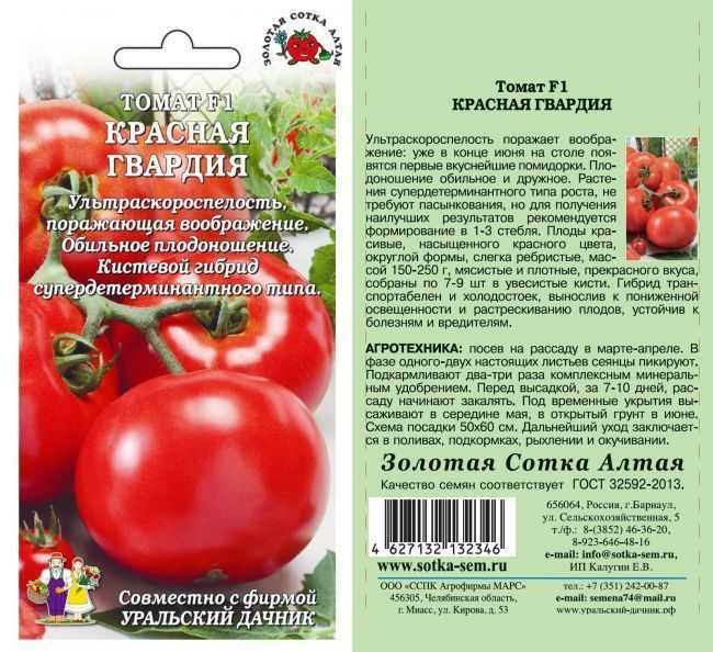 Томат красная гвардия: отзывы, фото, урожайность, описание и характеристика | tomatland.ru