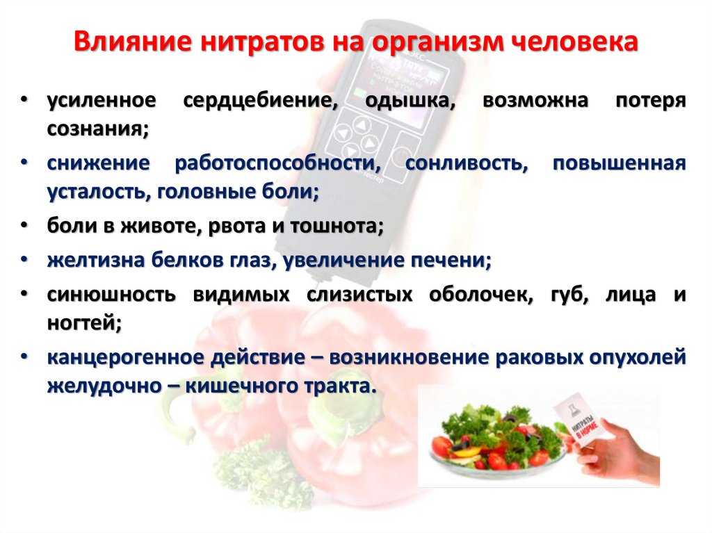 Нитраты в овощах и фруктах: что это такое, вред нитратов, как убрать нитраты из овощей
