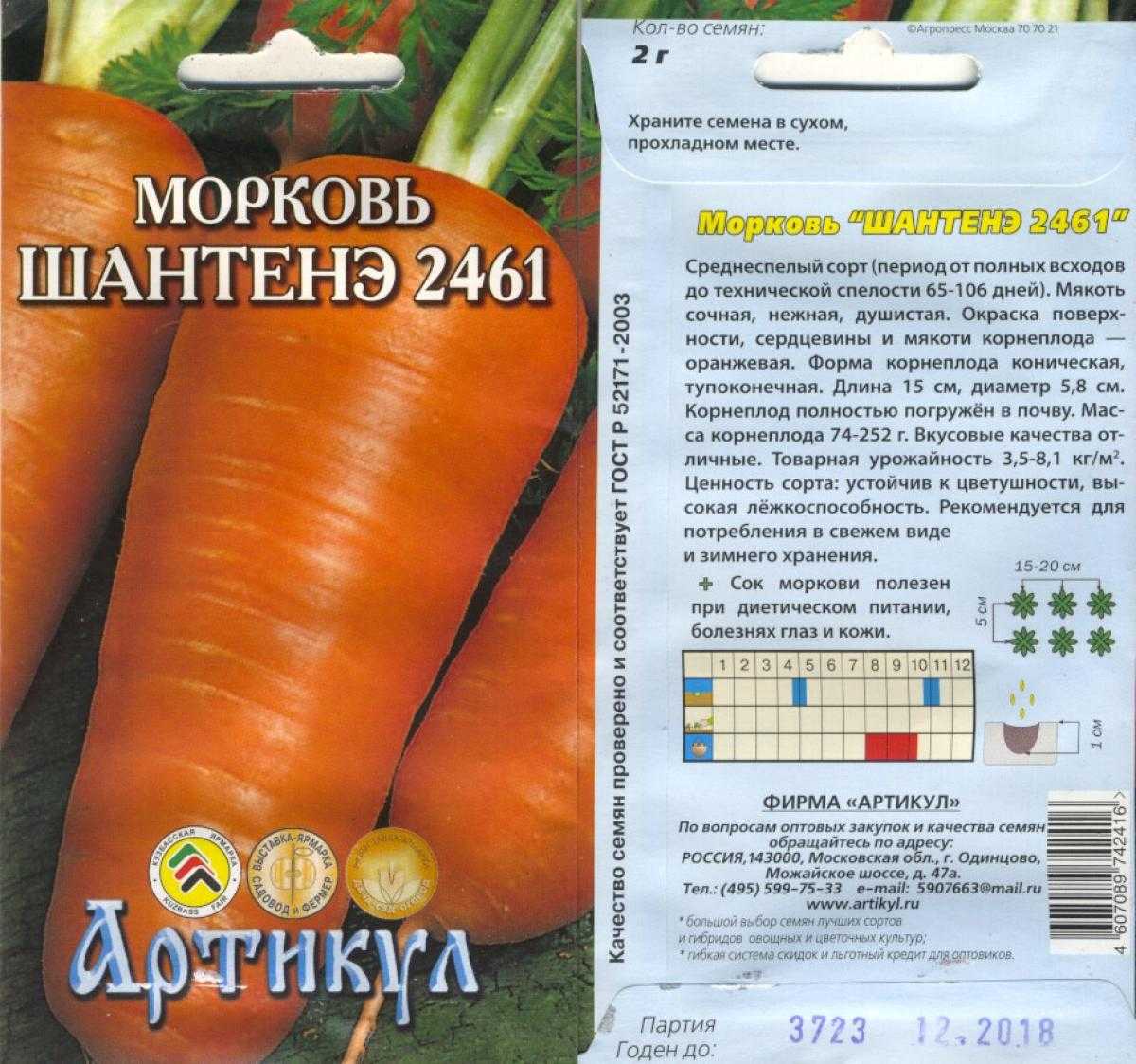 Сортотипы моркови