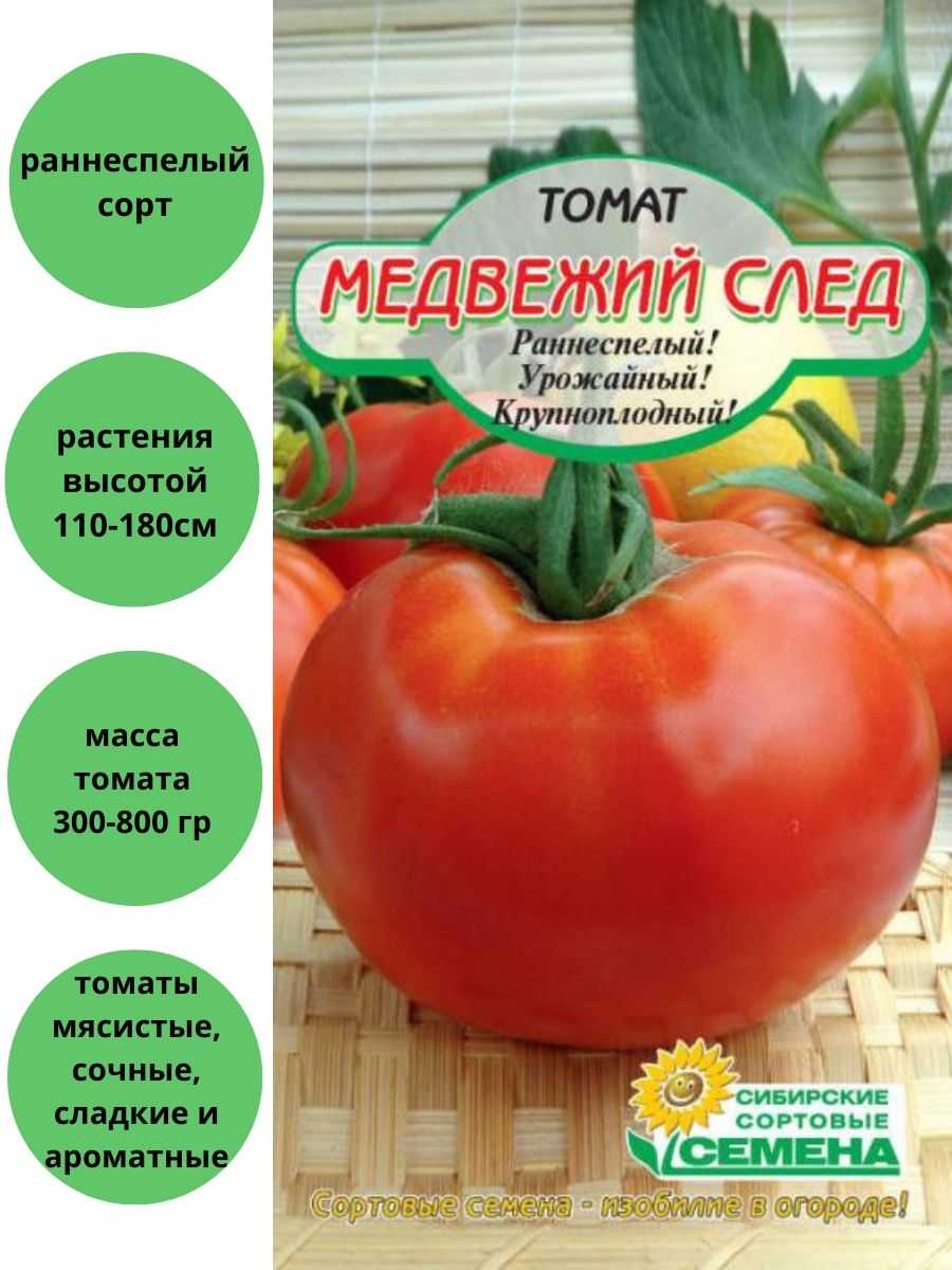 Томат медвежья лапа: характеристика и описание сорта, отзывы тех кто сажал помидоры об их урожайности, видео и фото семян
