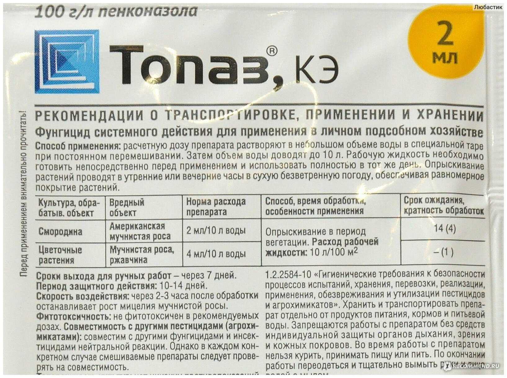 Фунгицид скор: инструкция по применению препарата, отзывы