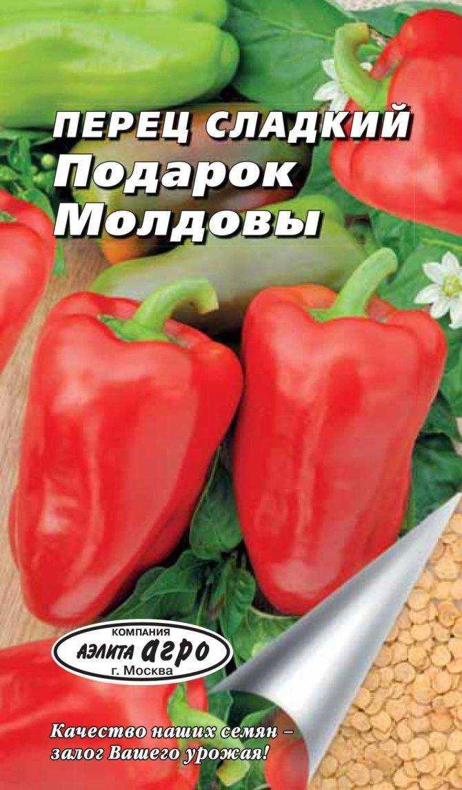 Сорт сладкого перца подарок молдовы: описание, агротехника выращивания