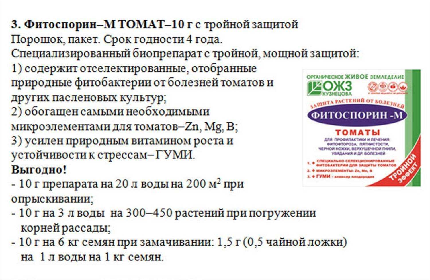 Чтобы «фитоспорин» «заработал», его надо правильно приготовить.