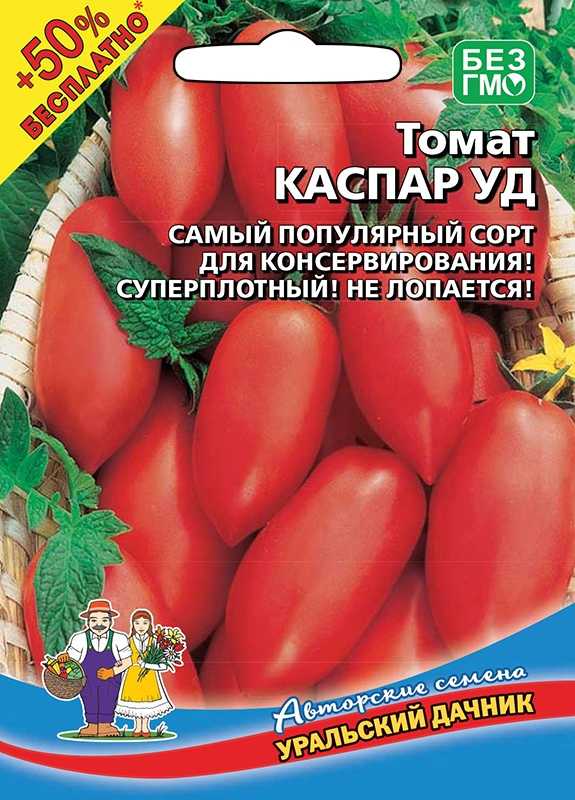 Томат каспар: описание сорта, выращивание и уход, отзывы дачников с фото