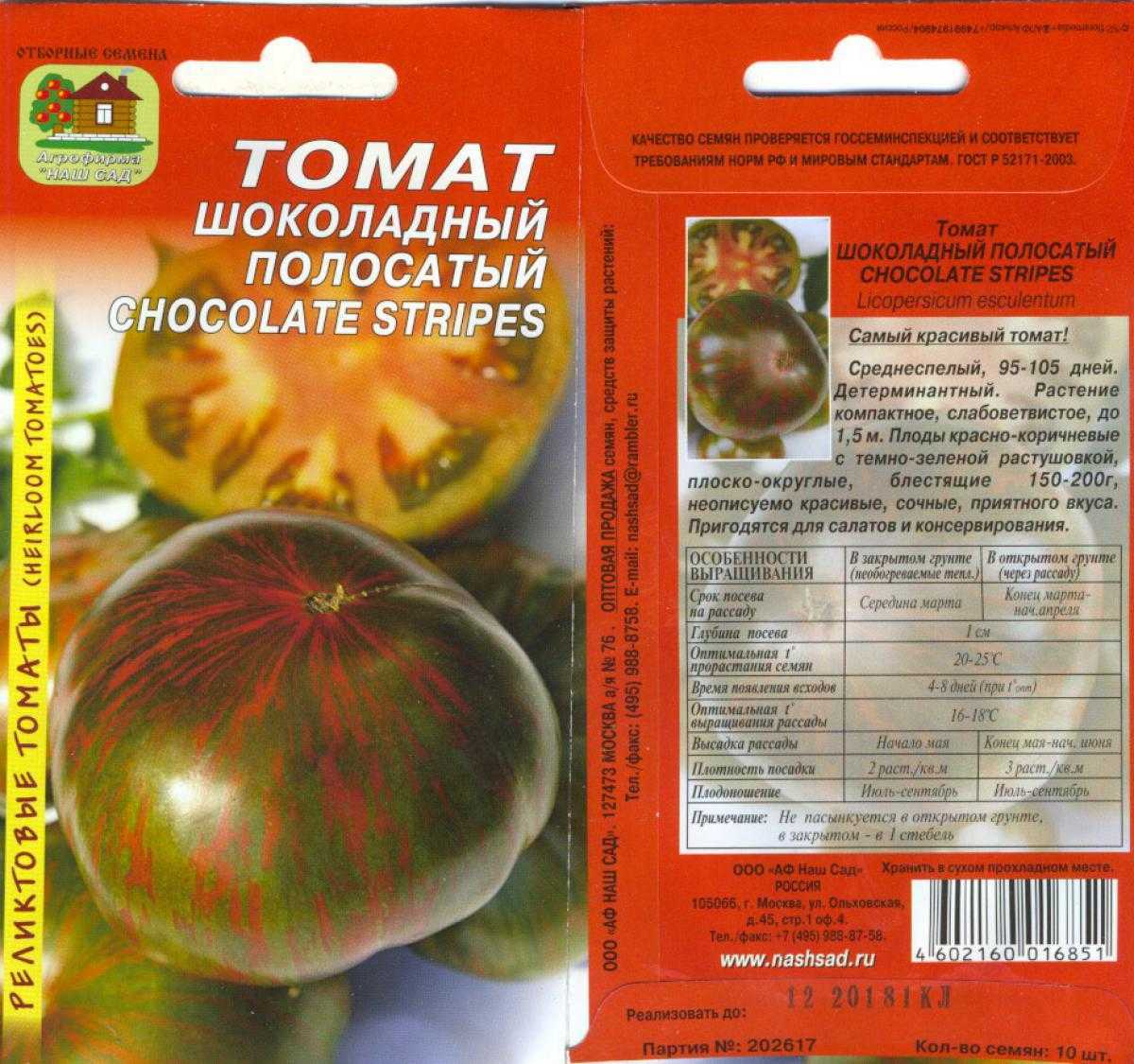 Сорт томатов шоколадный, описание, характеристика, фото и отзывы тех, кто сажал, а также особенности выращивания