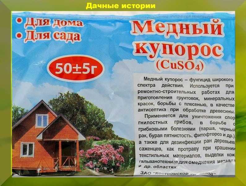 Медный купорос: применение в садоводстве весной, летом и осенью, инструкция
