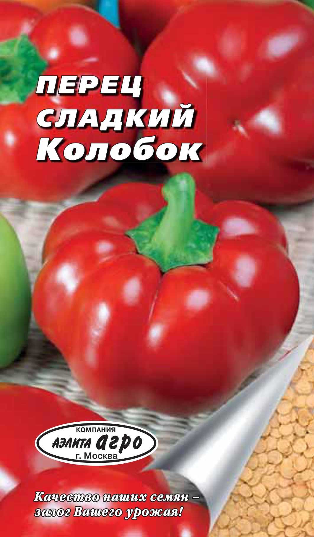 Перца «колобок» — описание, достоинства, отзывы, фото
