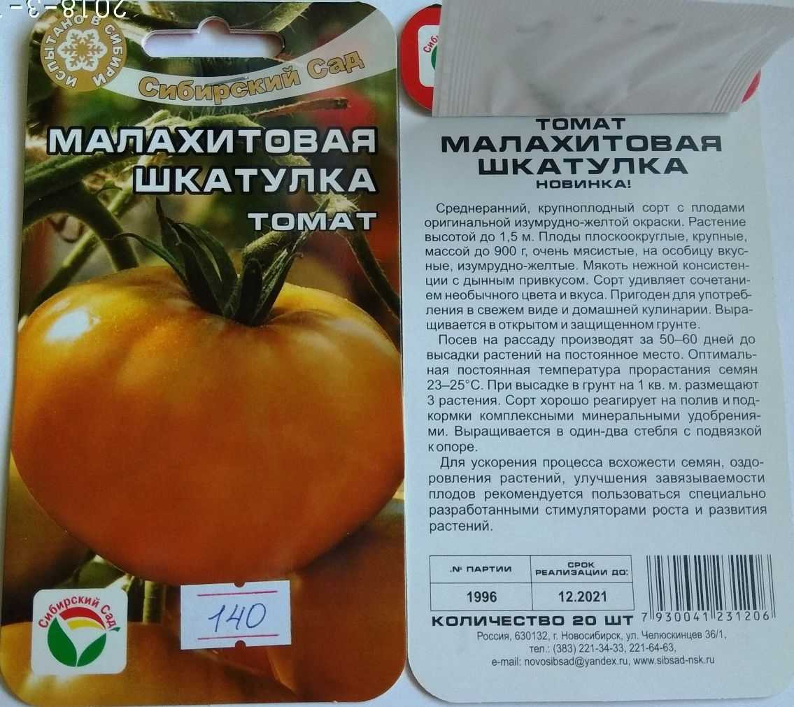 Томат-экзот «малахитовая шкатулка» от особенностей сорта – до посева и выращивания
