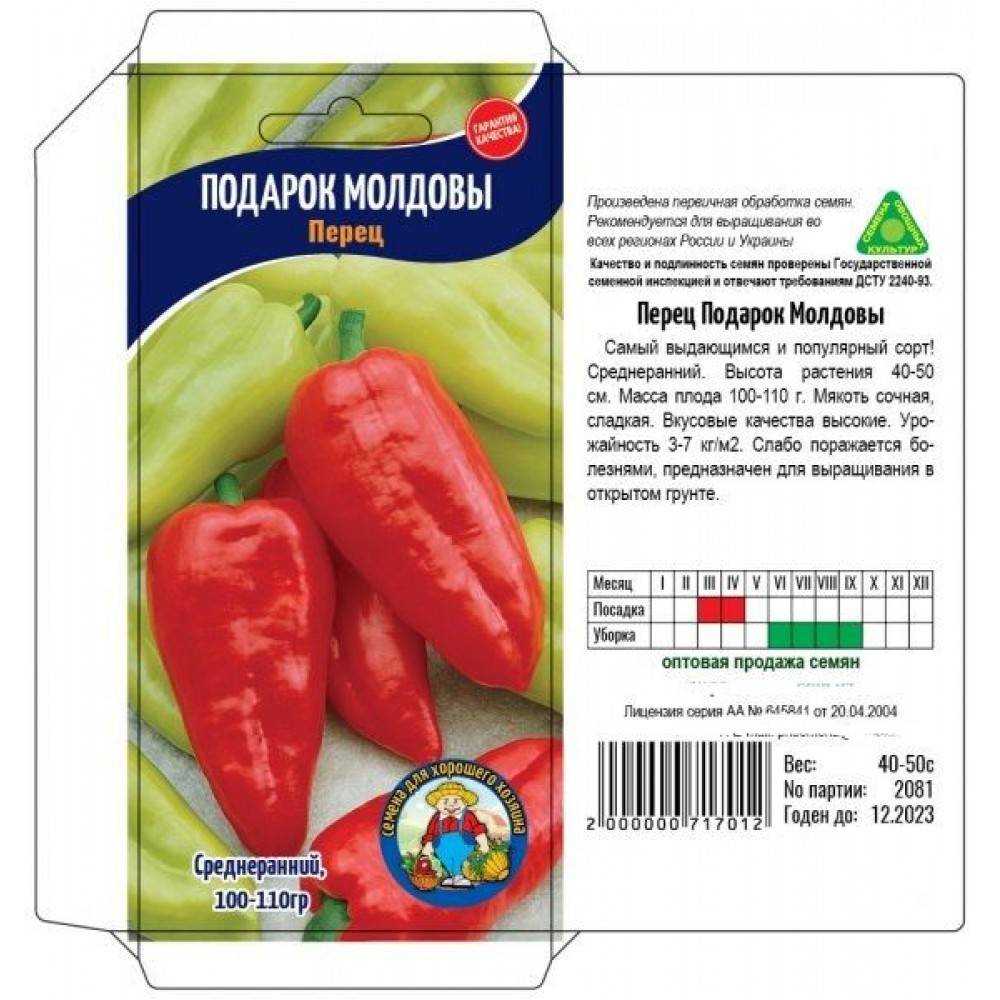 Перец подарок молдовы: характеристика и описание сорта с фото, отзывы о семенах и урожае, особенности выращивания в 2023 году на гудгрунт