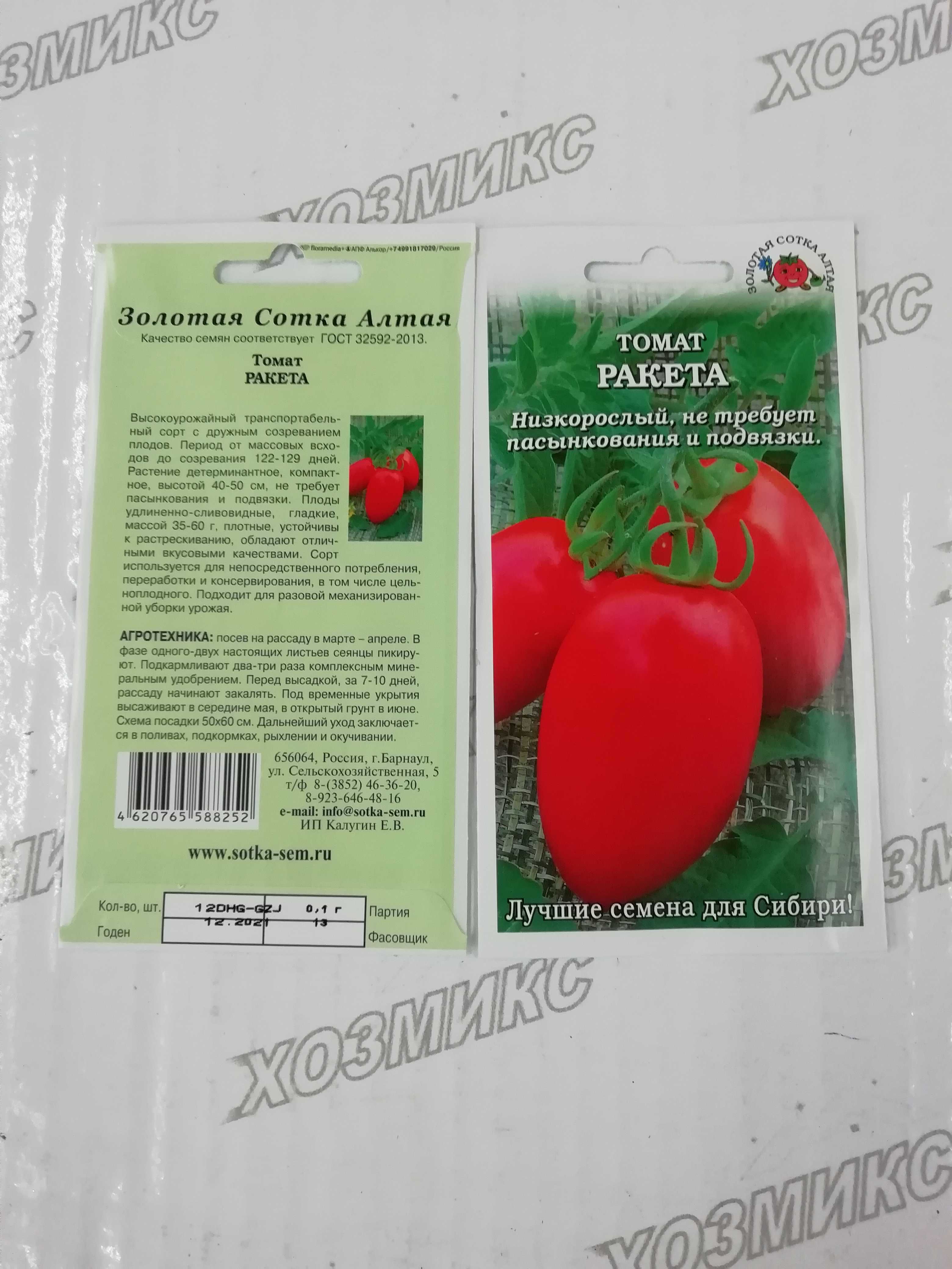 Томат ракета: описание и характеристика сорта, отзывы тех, кто сажал, фото, особенности выращивания помидоров, посадка и уход за рассадой