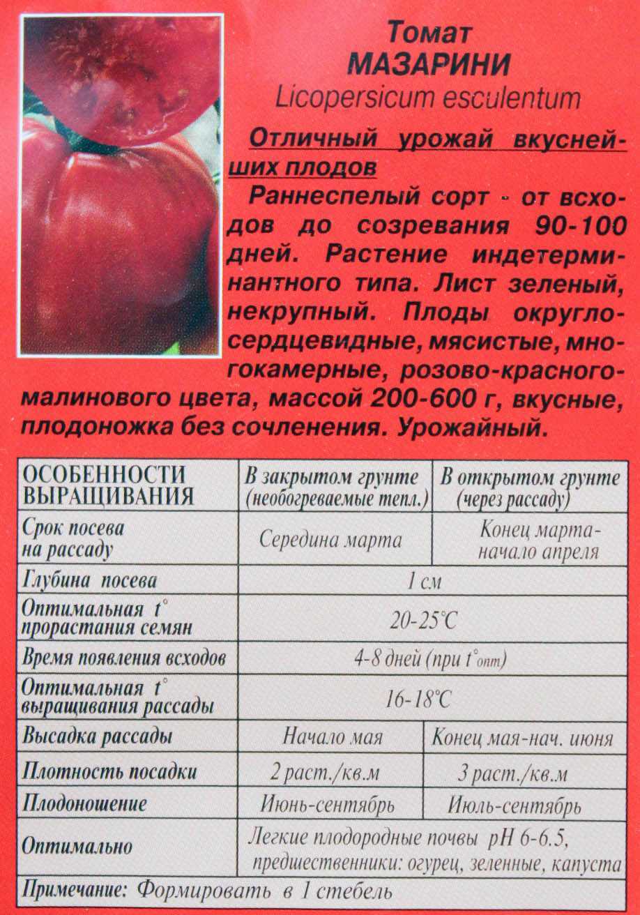 Томат мазарини – фото, отзывы, описание сорта. выращивание и уход за помидорами сорта мазарини