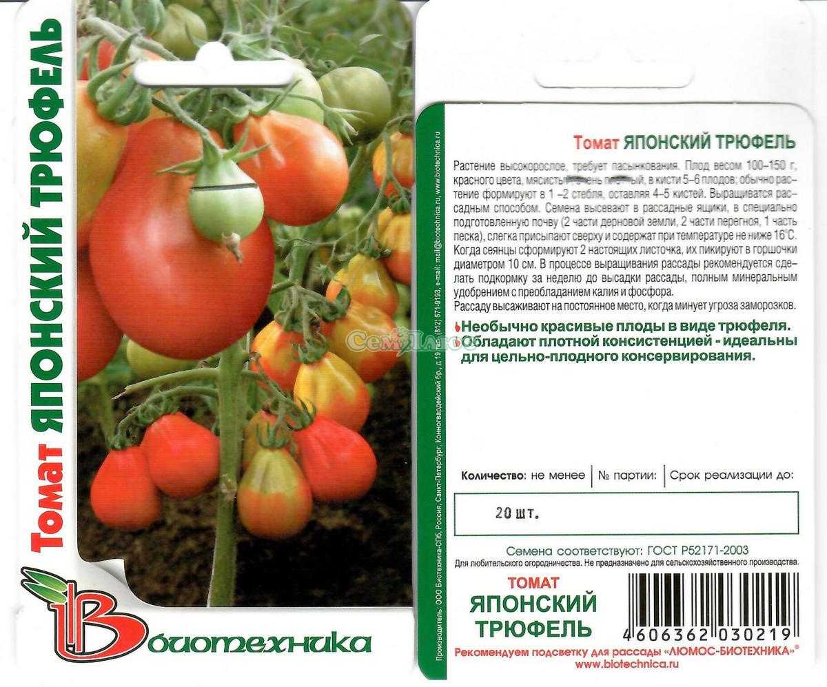 Томат японский трюфель красный: отзывы, фото, особенности
