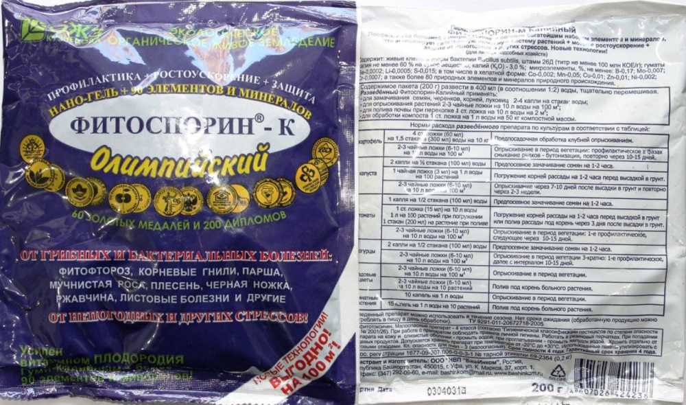 Фитоспорин – инструкция, применение, отзывы