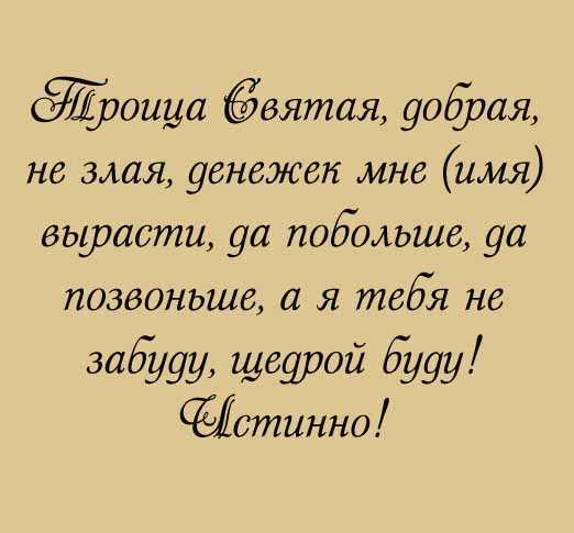Троица приметы - суеверия и приметысуеверия и приметы