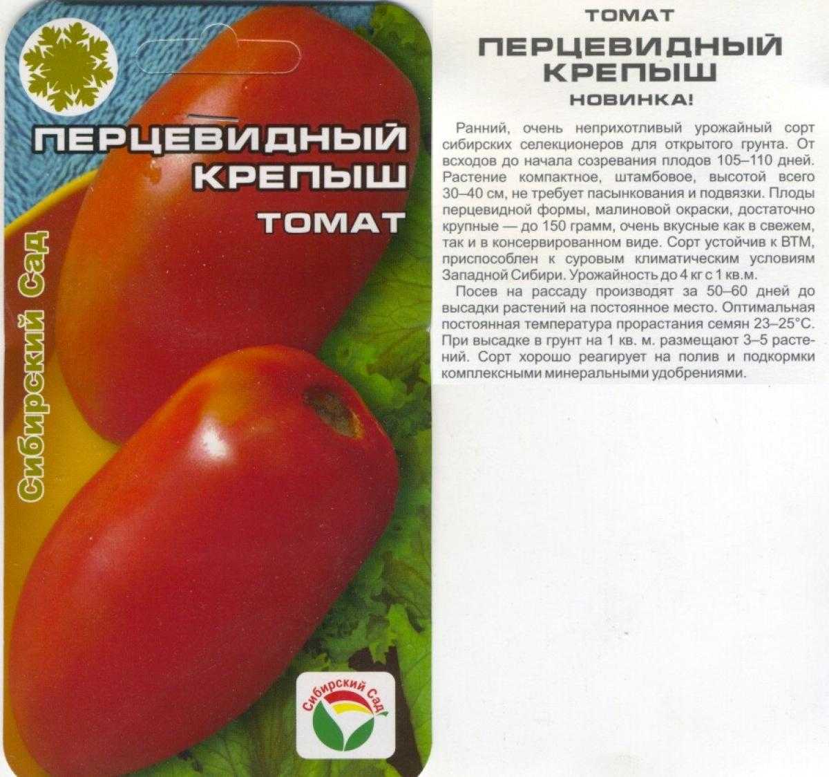 Сорта перцевидных томатов, в том числе включённые в Госреестр селекционных достижений РФ Особенности ухода и выращивания культуры
