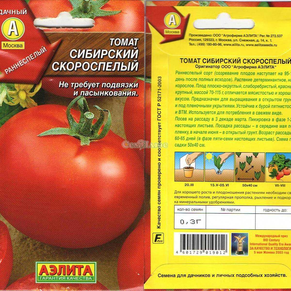 Томат сибирский скороспелый: характеристика и описание сорта, рекомендации по уходу