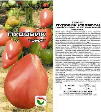 Томат «пудовик» (севрюга): характеристика и описание сорта. отзывы тех, кто сажал