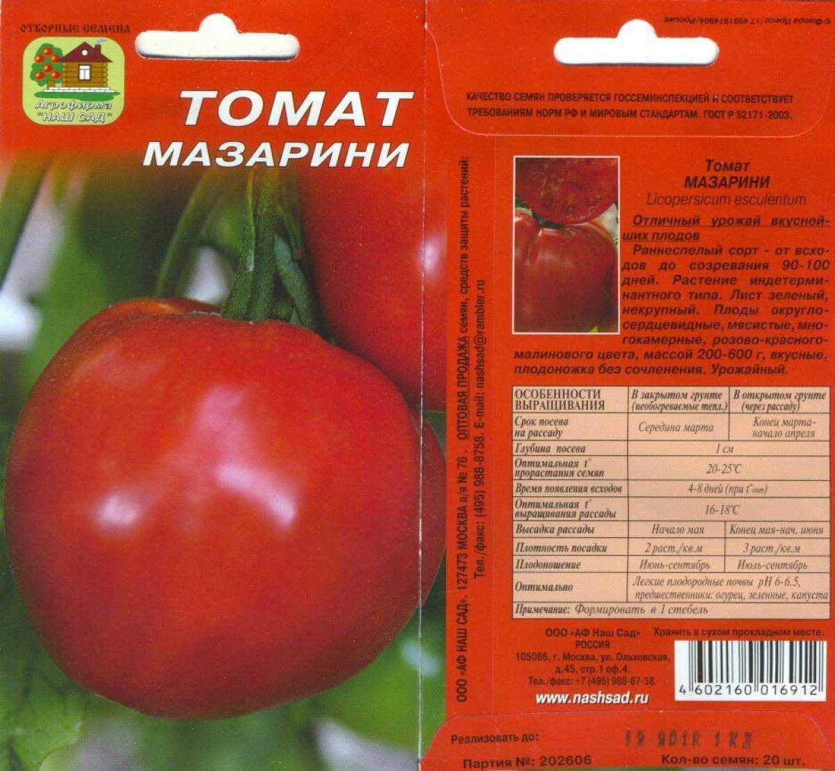 Томат мазарини: характеристика и описание сорта