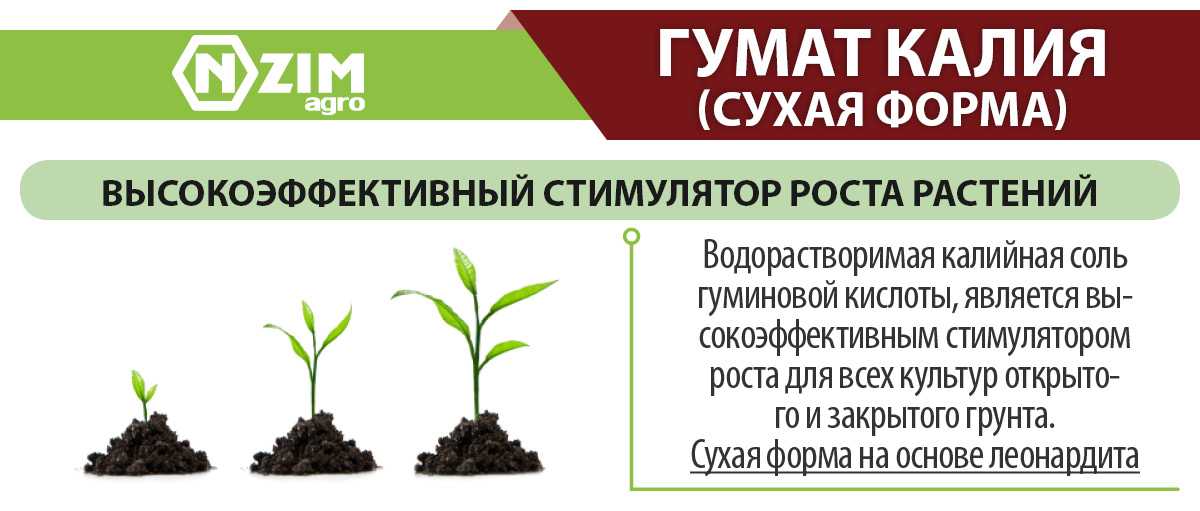 Гумат 7 – особенности и преимущества удобрения, способ применения по инструкции, состав подкормки