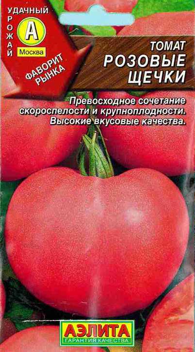 «розовые щечки»: описание сорта томатов, характеристики и отзывы садоводов