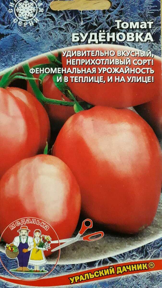 Помидоры буденовка: описание сорта, фото, отзывы