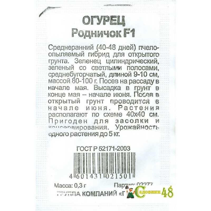 Описание и характеристики огурца сорта родничок f1, выращивание и уход