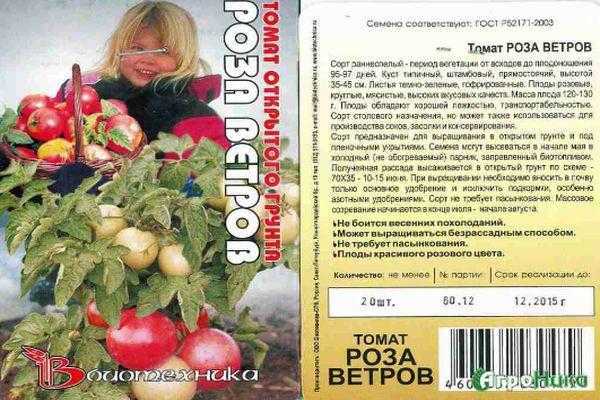 Томат дикая роза: описание сорта, правила и особенности выращивания