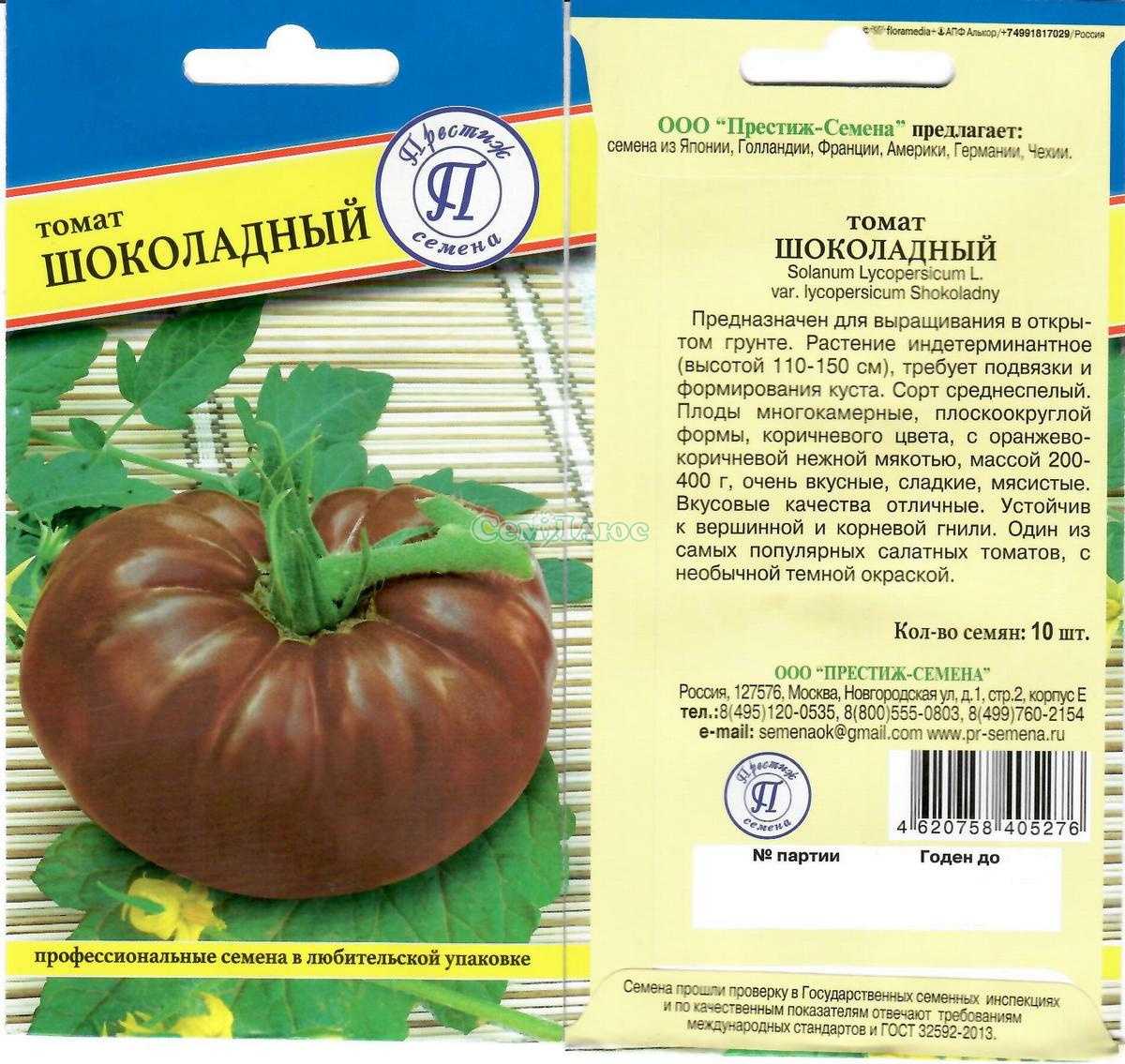 Сорт томатов черный шоколад: описание, характеристика и отзывы, фото, а также особенности выращивания