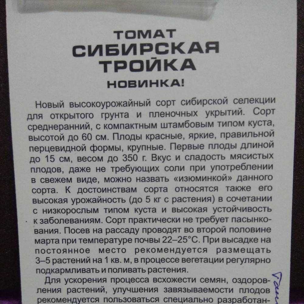 Описание томата сибирская тройка оригинальной продолговатой формы, отзывы и фото, правила выращивания, посадки, ухода, урожайность