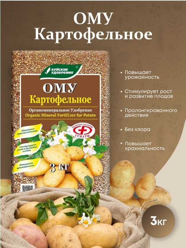 Удобрение для картофеля: чем, когда и как удобрять
