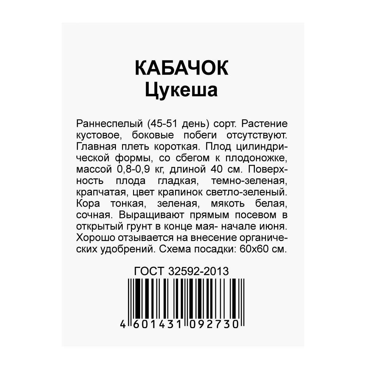 Кабачок цукеша: характеристика сорта, технология посадки семенами, сроки и схема, подготовка почвы, уход, отзывы