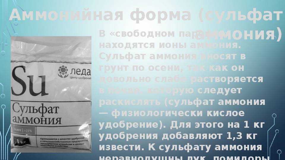 Сульфат аммония: формула, инструкция по применению