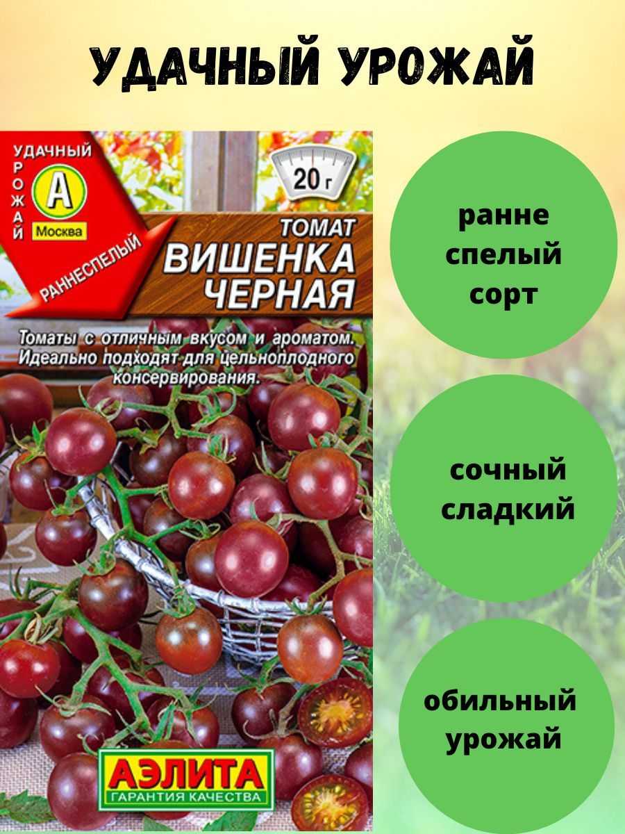 Томат "черри черный" , известный также как "блэк черри" или "черная вишня" : подробное описание этого сорта помидор, достоинства и вкусовые характеристики, а также советы по выращиванию русский фермер