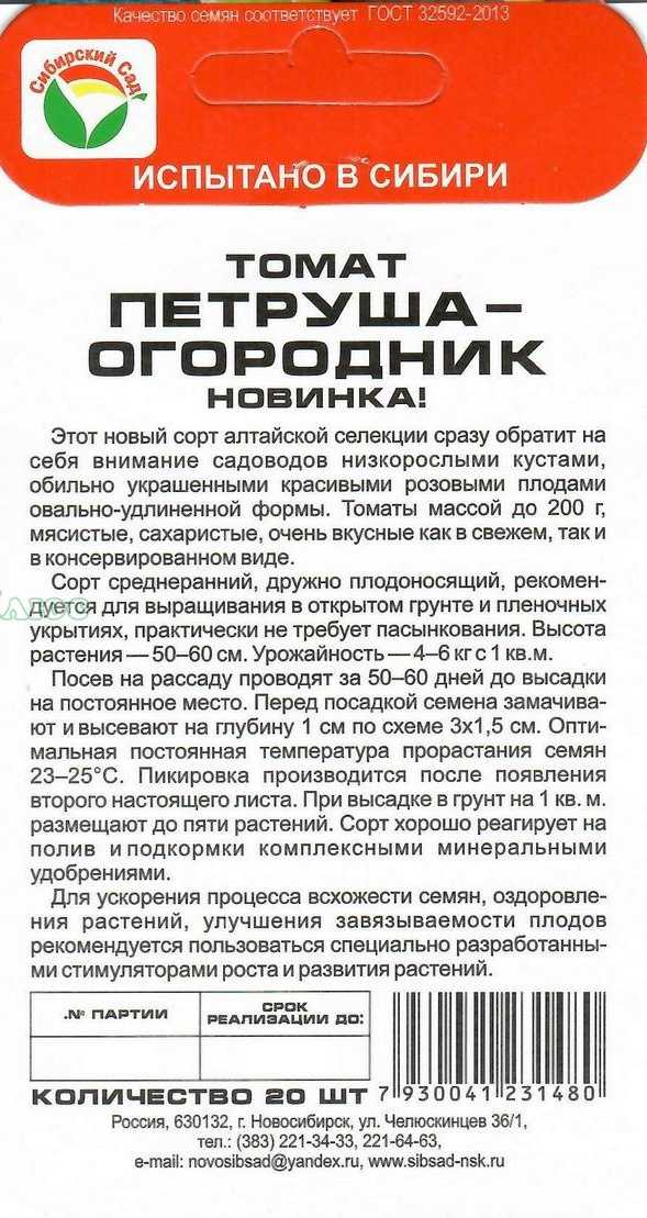 Томат петруша огородник - описание сорта, фото, отзывы, достоинства, недостатки, урожайность, видео