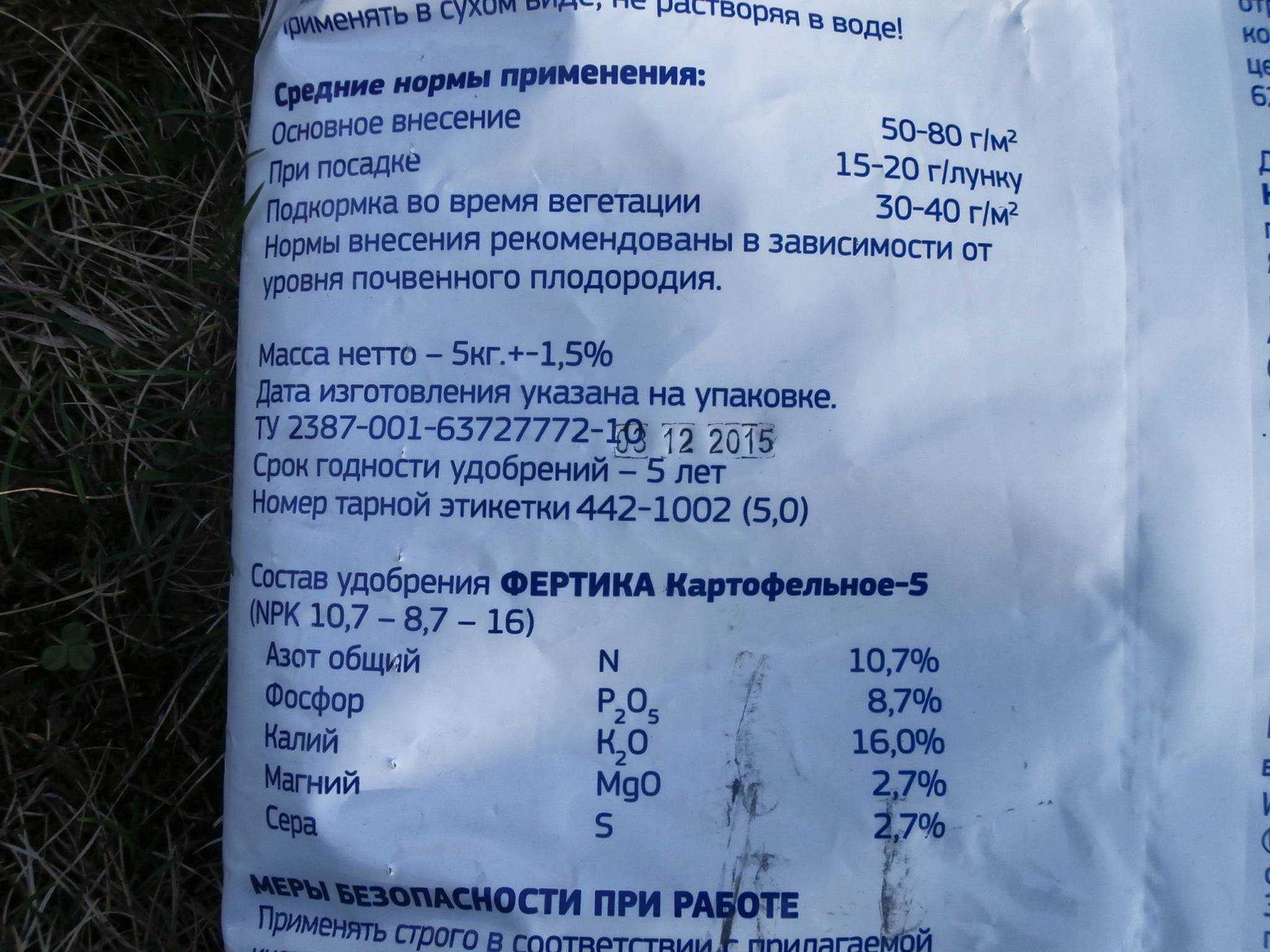 Удобрение для картофеля при посадке в лунку – минеральные комплексы и органические средства, нормы внесения