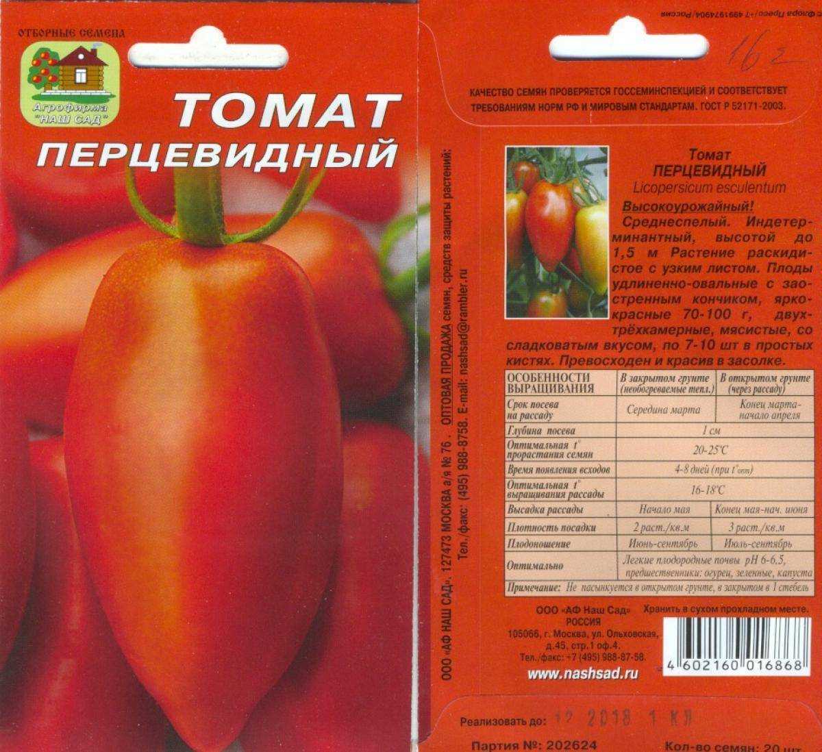 Чем обработать рассаду томатов после высадки в открытый грунт
