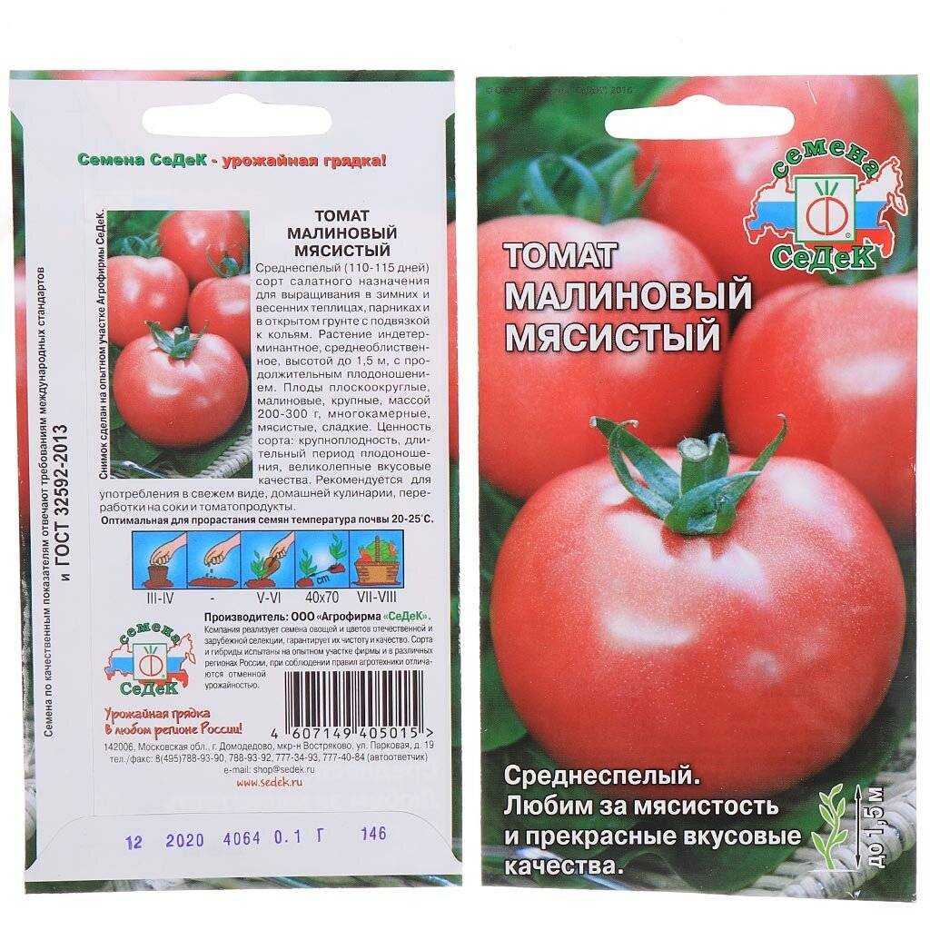 Малиновое чудо (томат): отзывы садоводов, особенности выращивания и размножения