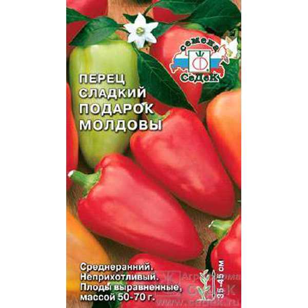 Сладкий перец подарок молдовы: отзывы, фото, характеристика и описание сорта
