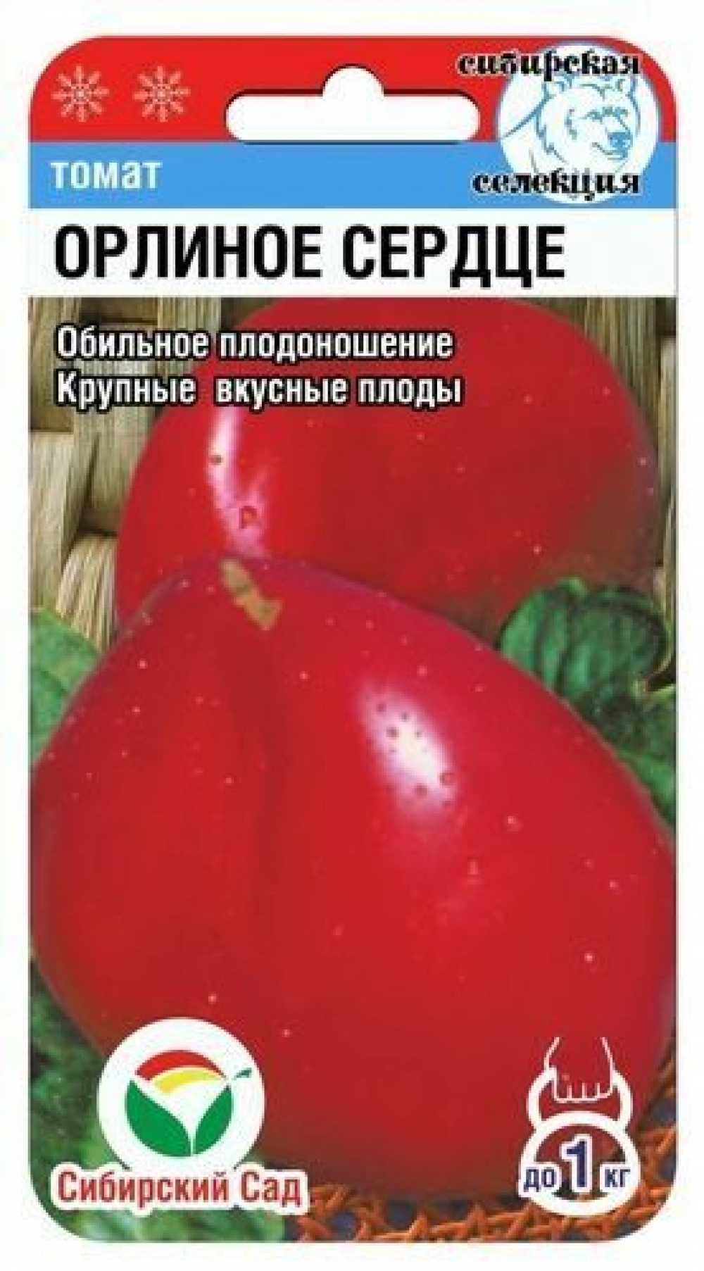 Томат орлиное сердце: характеристика и описание сорта, отзывы, урожайность, фото