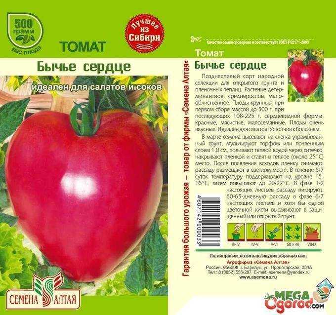 Томат бычье сердце  –  фото, отзывы,  характеристика и описание сорта