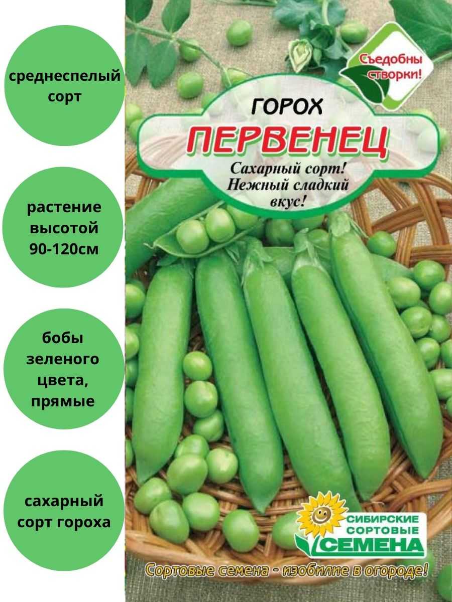 Горох: описание 43 самых популярных сортов | (фото) +отзывы