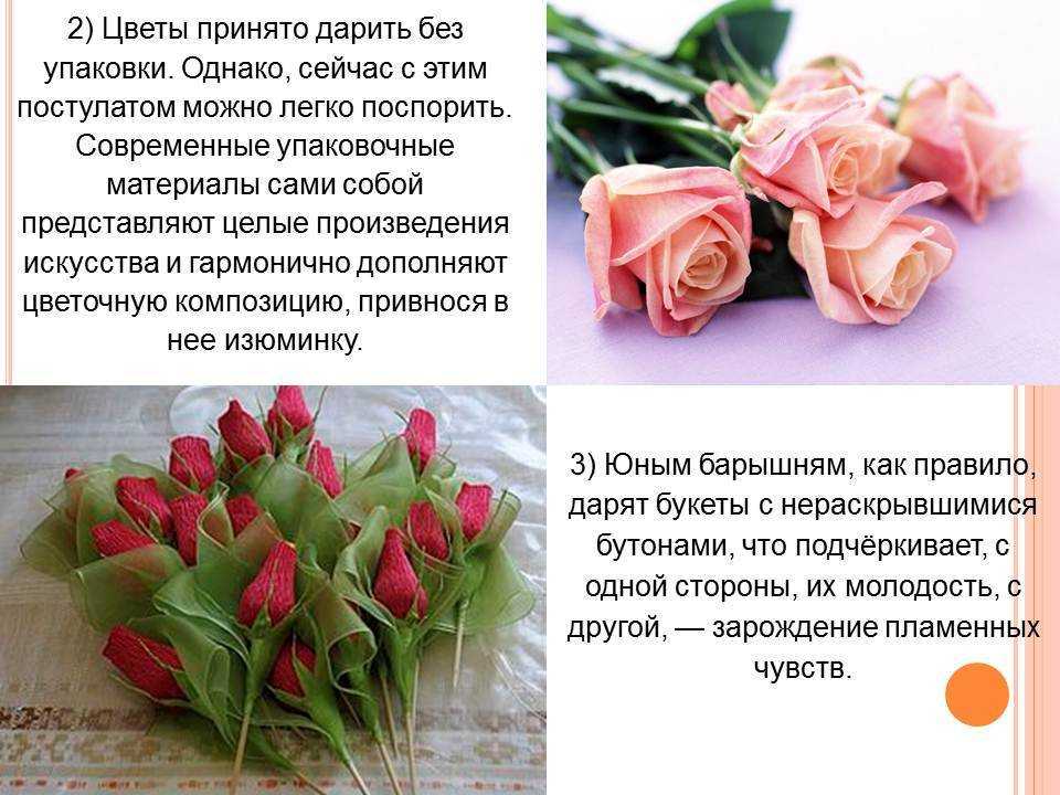 Почему не дарят четное количество. Значимость цветов в букете. Этикет дарения цветов. Язык цветов в букете. Значение роз на языке цветов.