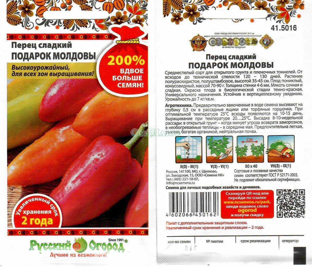 Перец подарок молдовы: характеристика и описание сорта, отзывы садоводов с фото